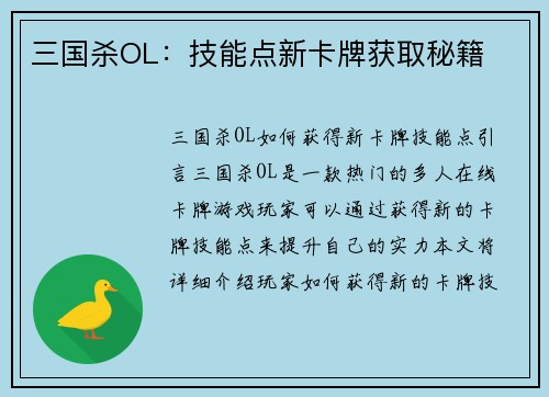 三国杀OL：技能点新卡牌获取秘籍