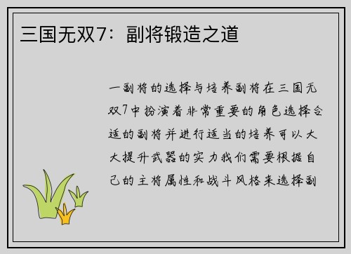 三国无双7：副将锻造之道