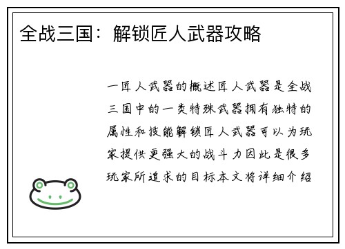 全战三国：解锁匠人武器攻略