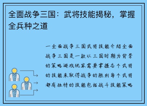 全面战争三国：武将技能揭秘，掌握全兵种之道