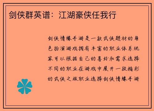 剑侠群英谱：江湖豪侠任我行