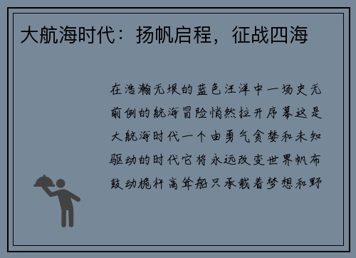 大航海时代：扬帆启程，征战四海