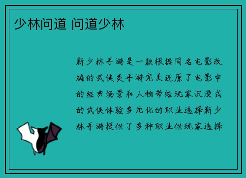 少林问道 问道少林