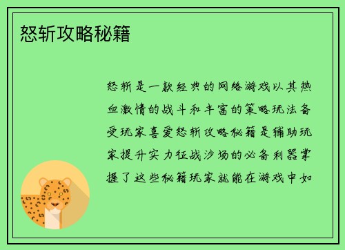 怒斩攻略秘籍