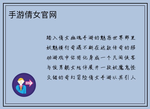 手游倩女官网