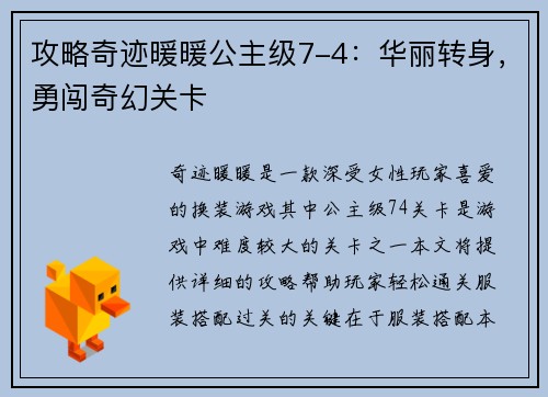 攻略奇迹暖暖公主级7-4：华丽转身，勇闯奇幻关卡
