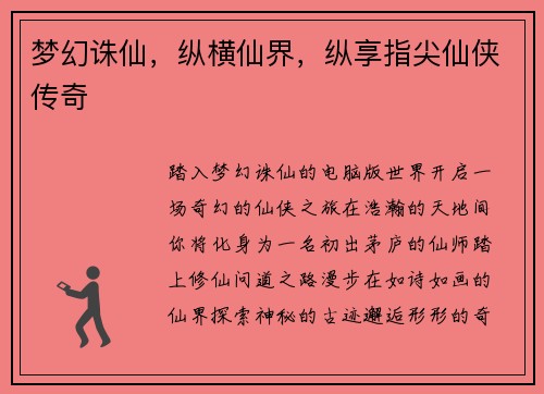 梦幻诛仙，纵横仙界，纵享指尖仙侠传奇