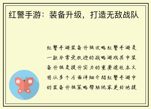 红警手游：装备升级，打造无敌战队
