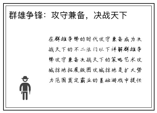 群雄争锋：攻守兼备，决战天下