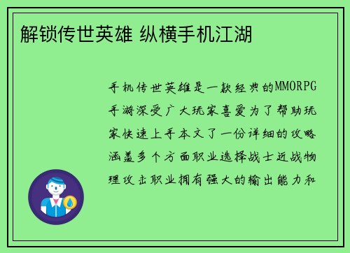 解锁传世英雄 纵横手机江湖