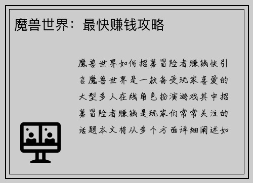 魔兽世界：最快赚钱攻略
